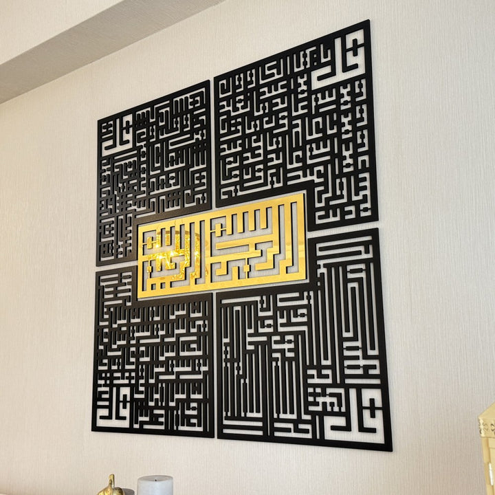 Islamic Wall Art with Surah Al-Falaq, An-Nas, Al-Ikhlas, Al Kafirun Steel Wall Art