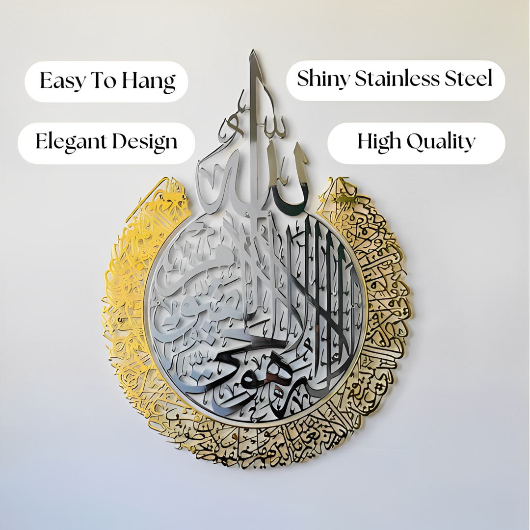 Ayatul Kursi Shiny Metal Islamic Wall Art
